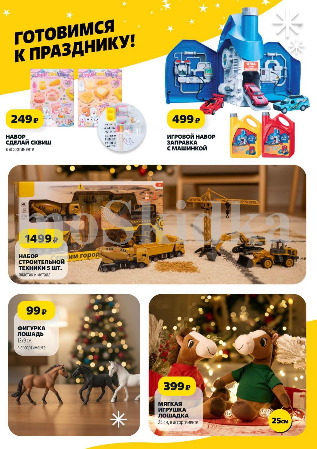 Игрушки для детей | Сквиши, машинки, техника, лошадки